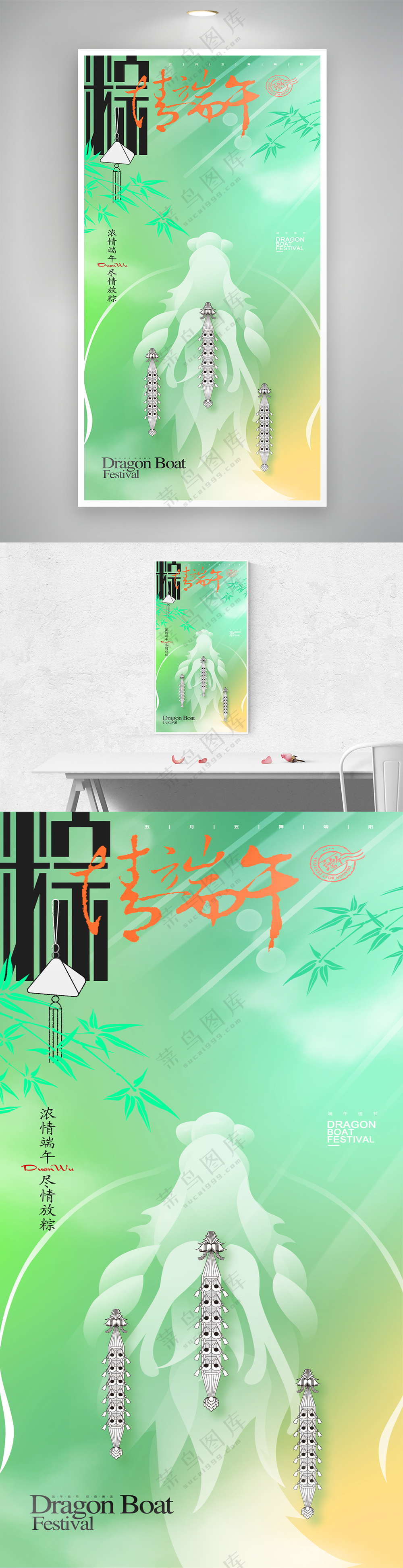 端午节简约风格龙头龙舟渐变海报