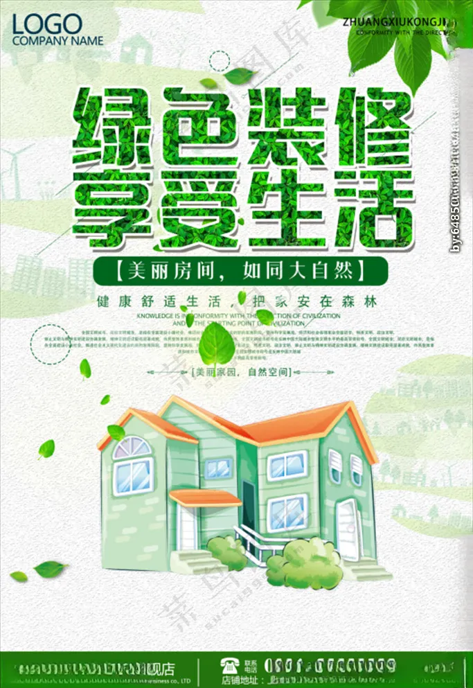 绿色装修广告设计150DPI