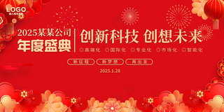 2025年2025台历蛇年广告海报