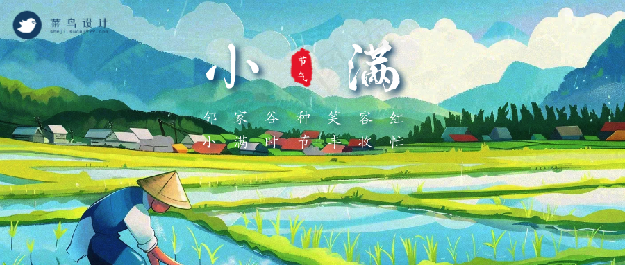 小满公众号首图