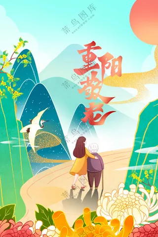 重阳节节日活动海报