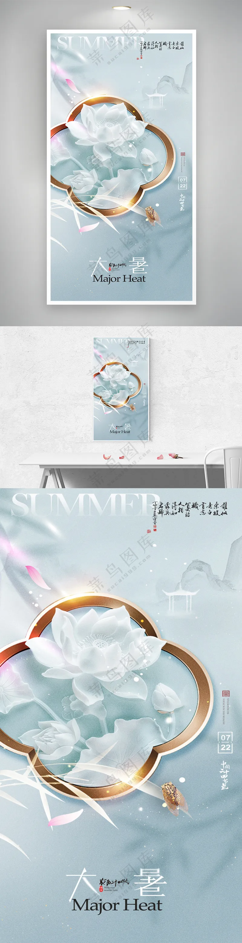 大暑中国风荷花海报