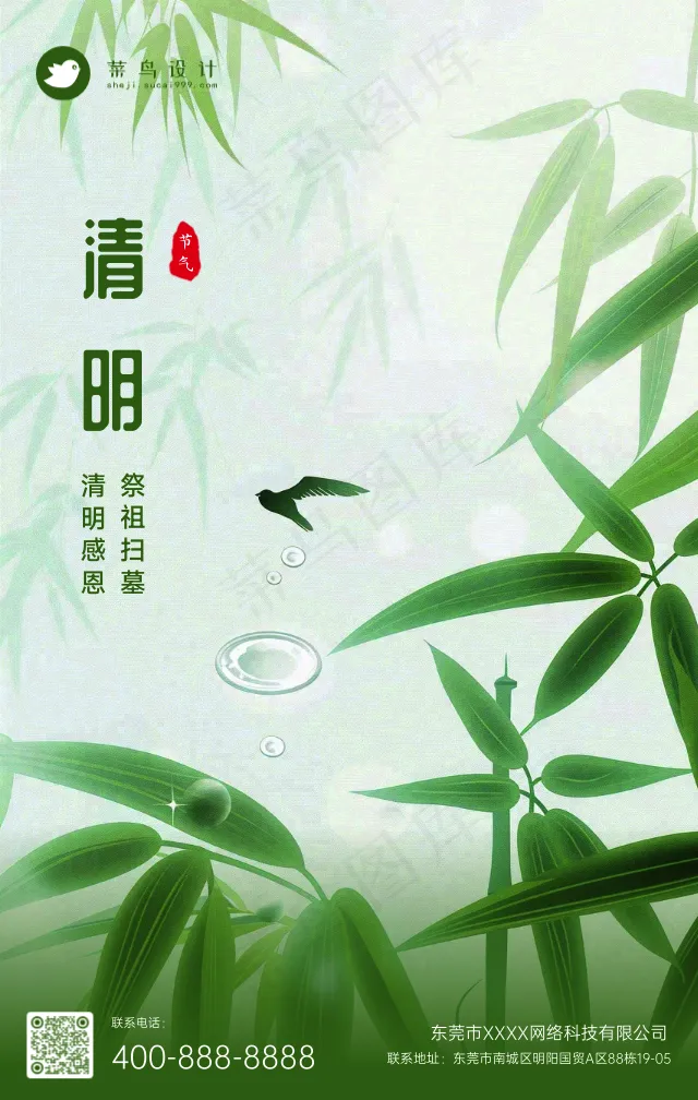 清明手机海报