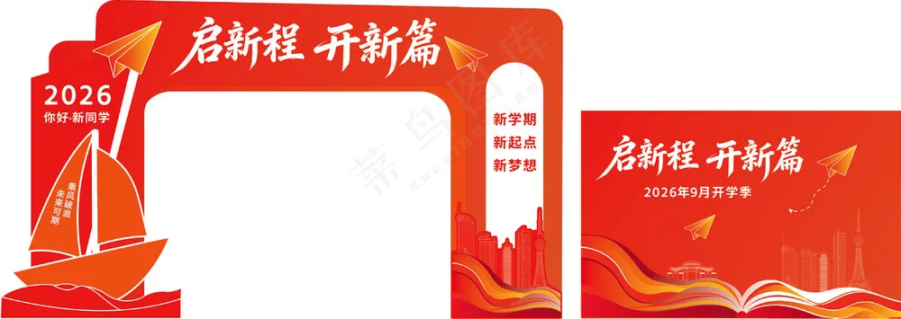 开学背景