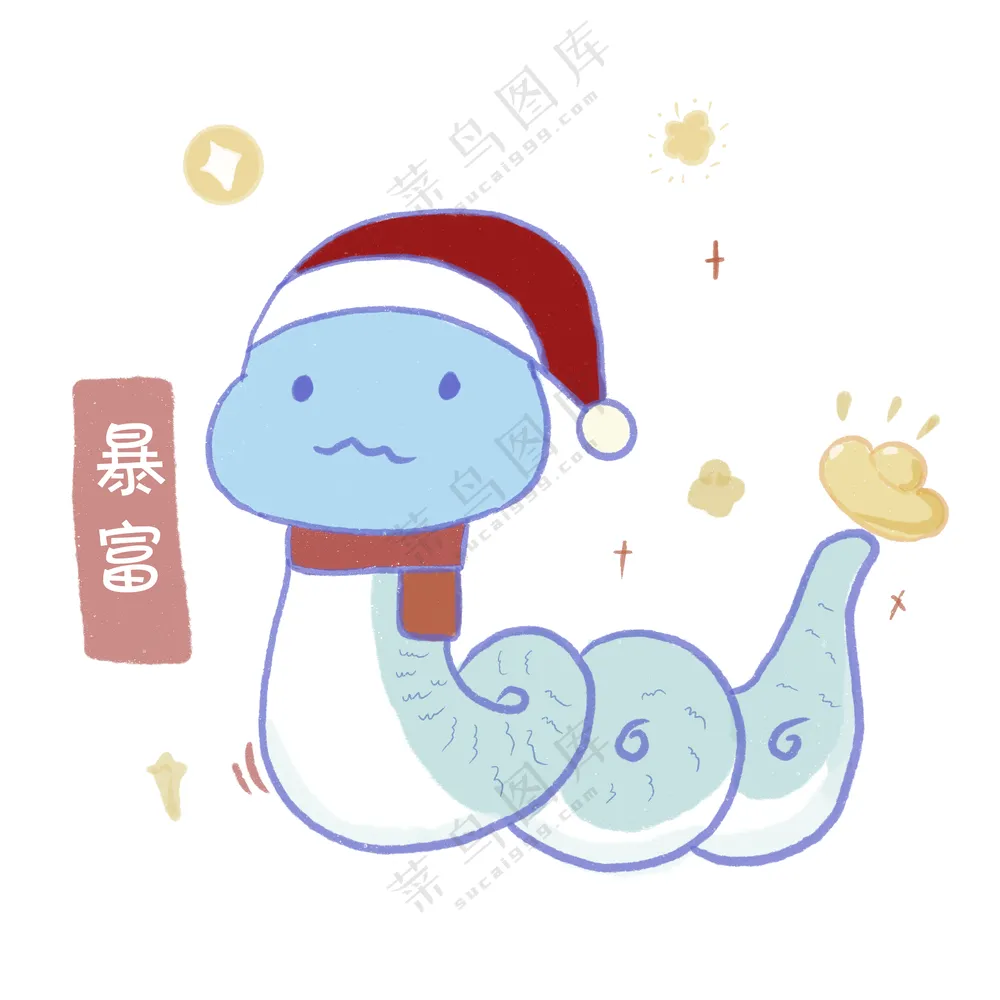 暴富圣诞小蛇