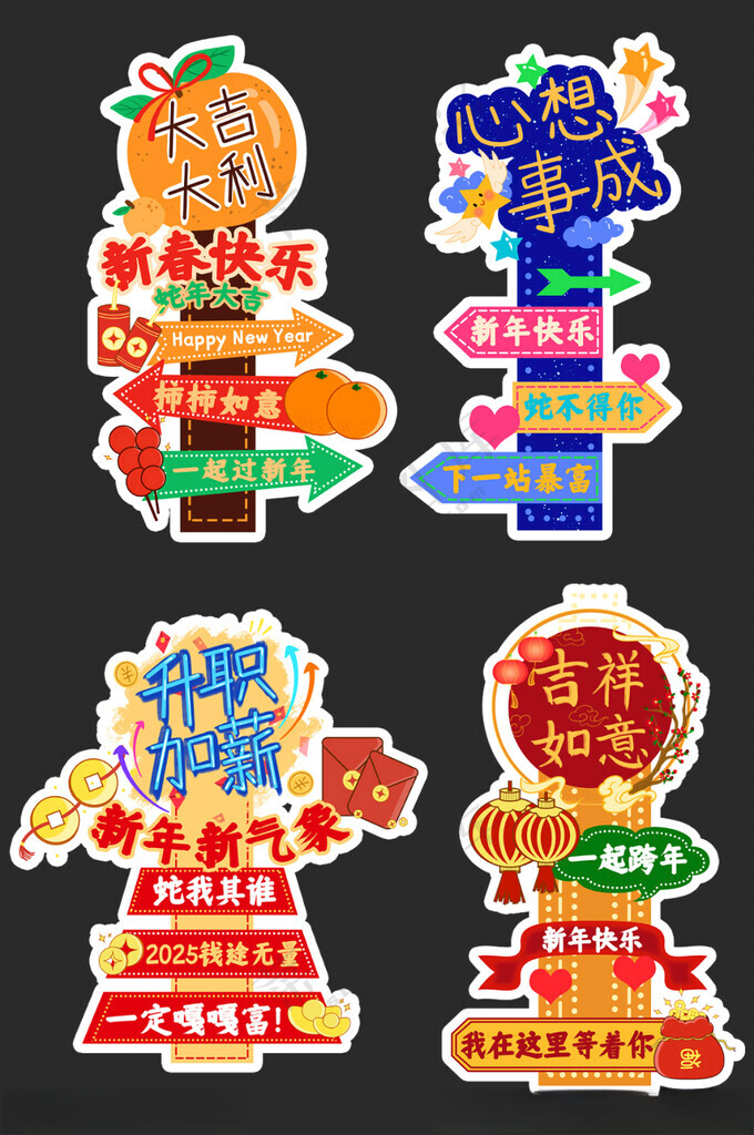 指路牌新年新年指引牌PSD分层素材