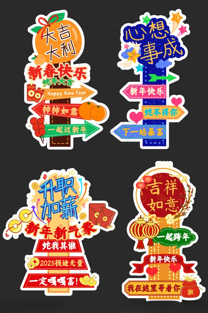 指路牌新年新年指引牌PSD分层素材