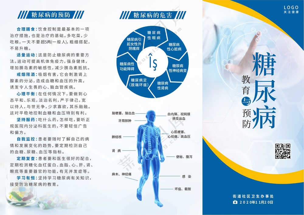 糖尿病医疗蓝色三折页