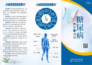 糖尿病医疗蓝色三折页