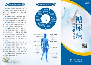 糖尿病医疗蓝色三折页