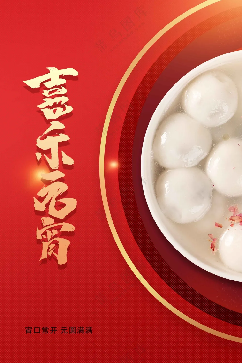 元宵节节日活动宣传海报