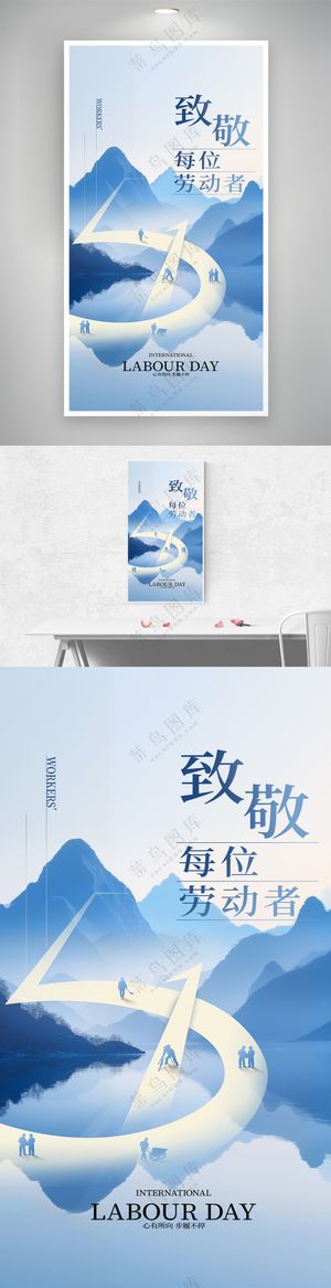 简约创意致敬每位劳动者海报设计