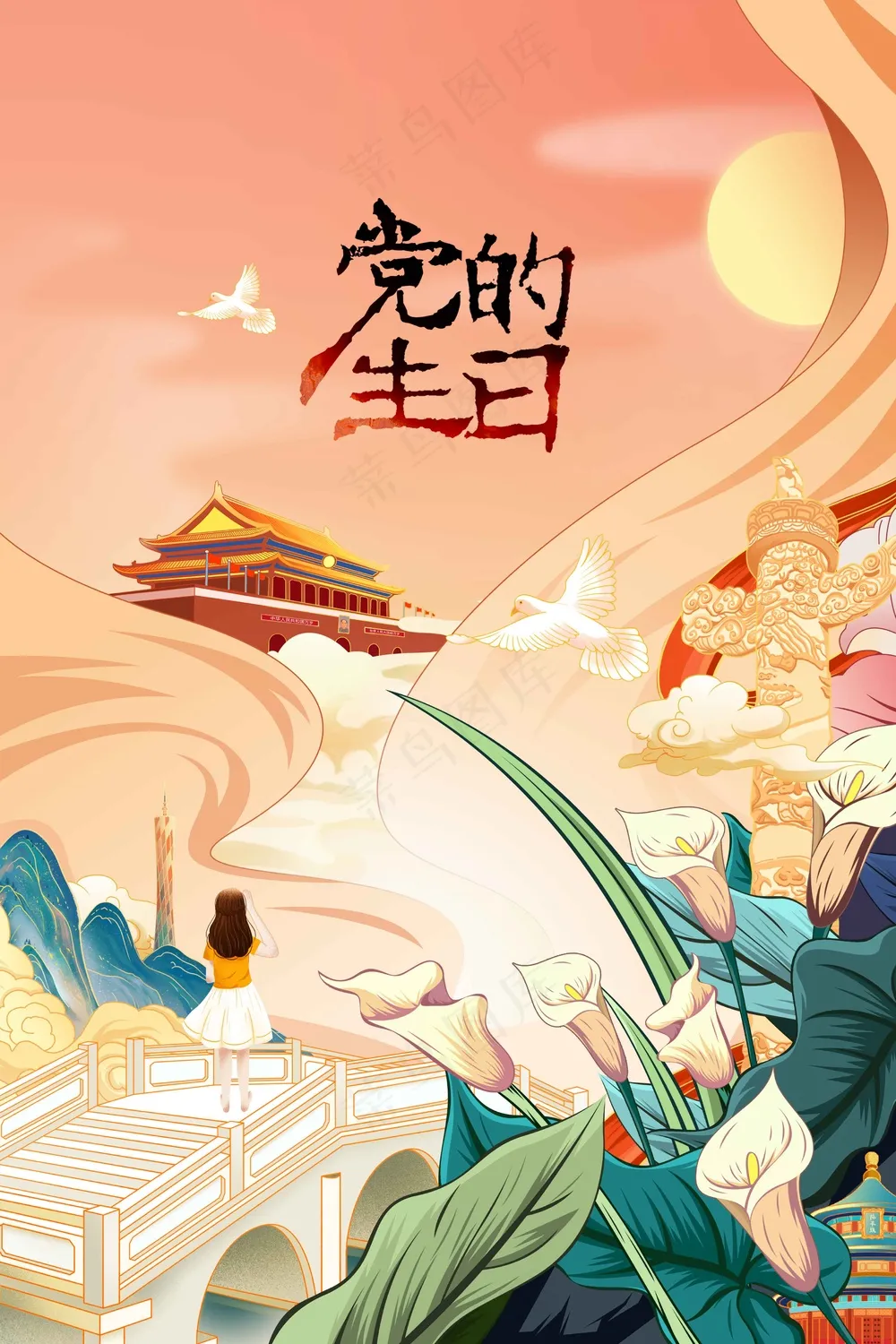 复古插画建党节公益活动宣传海报