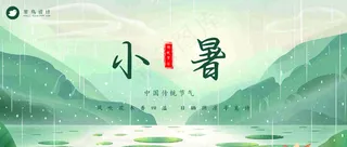 小暑公众号首图