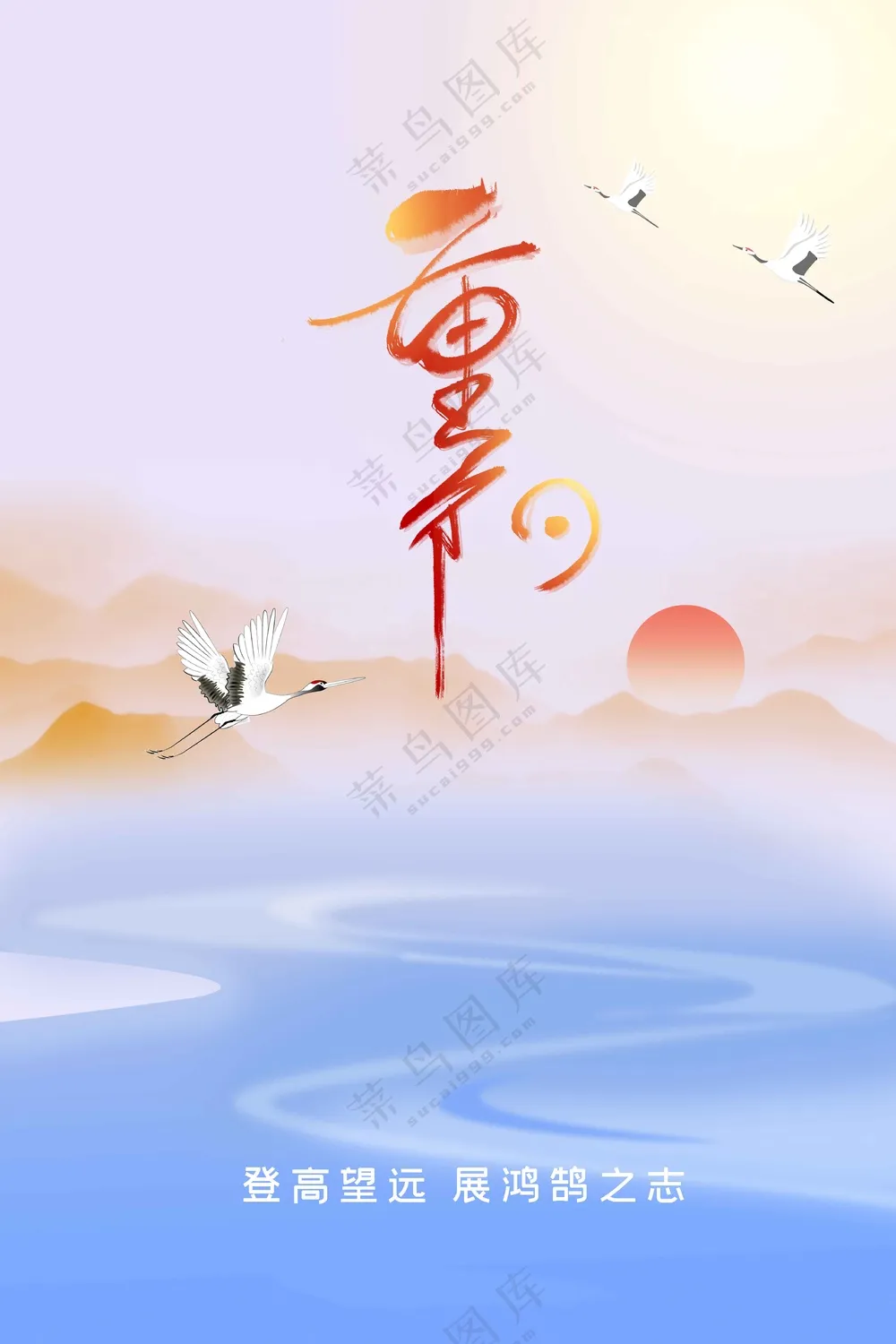 重阳节节日节气传统活动宣传海报