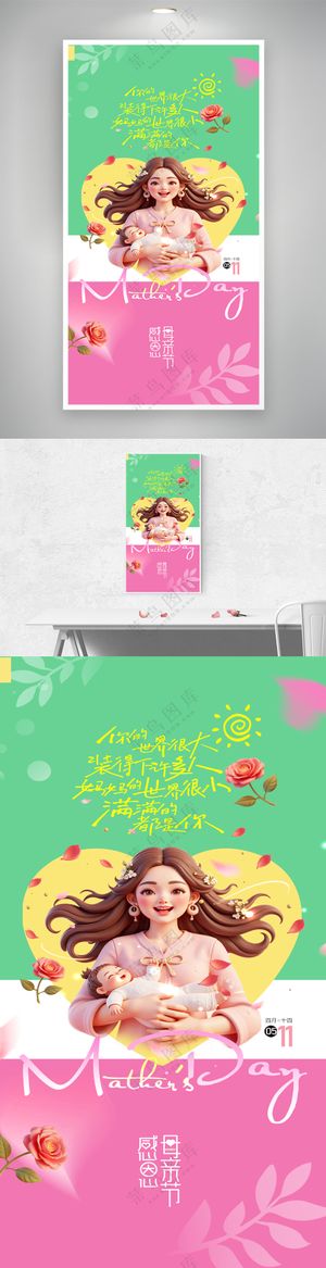 母亲节母爱人物色彩创意海报