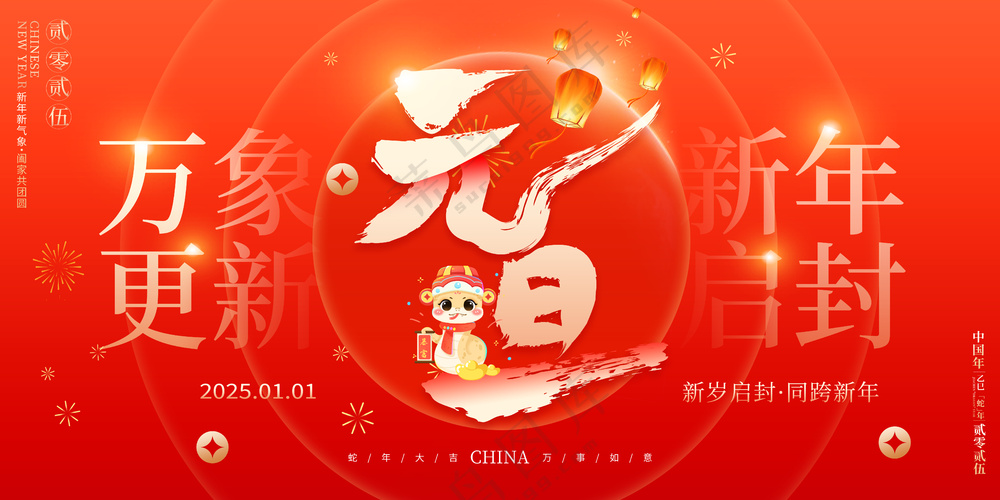 2025年新年除夕春节海报 (15)