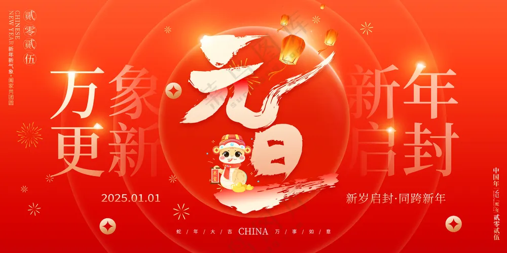 2025年新年除夕春节海报 (15)