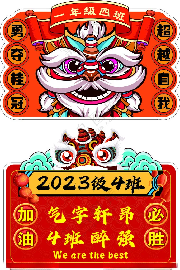 运动会手举牌手举牌运动会牌