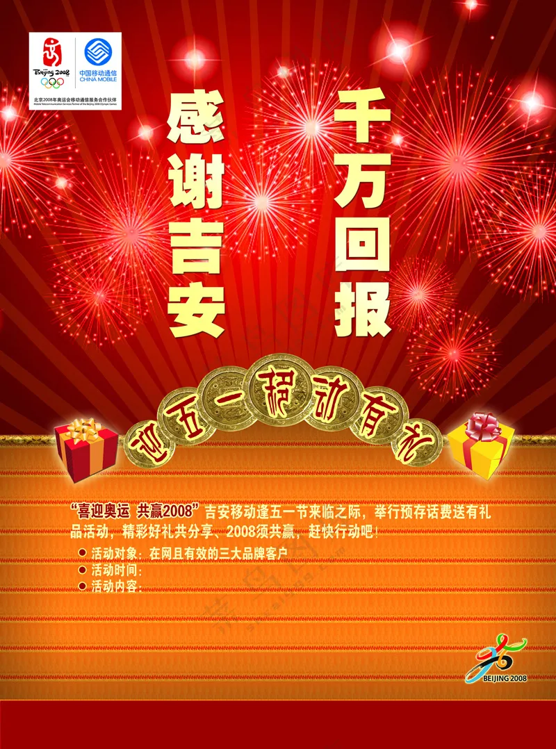 A01-中国移动宣传广告形象海报移动PSD-79