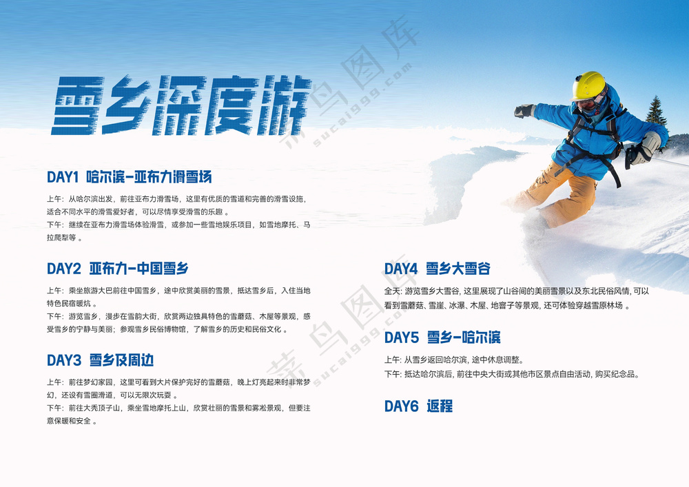 哈尔滨深度游