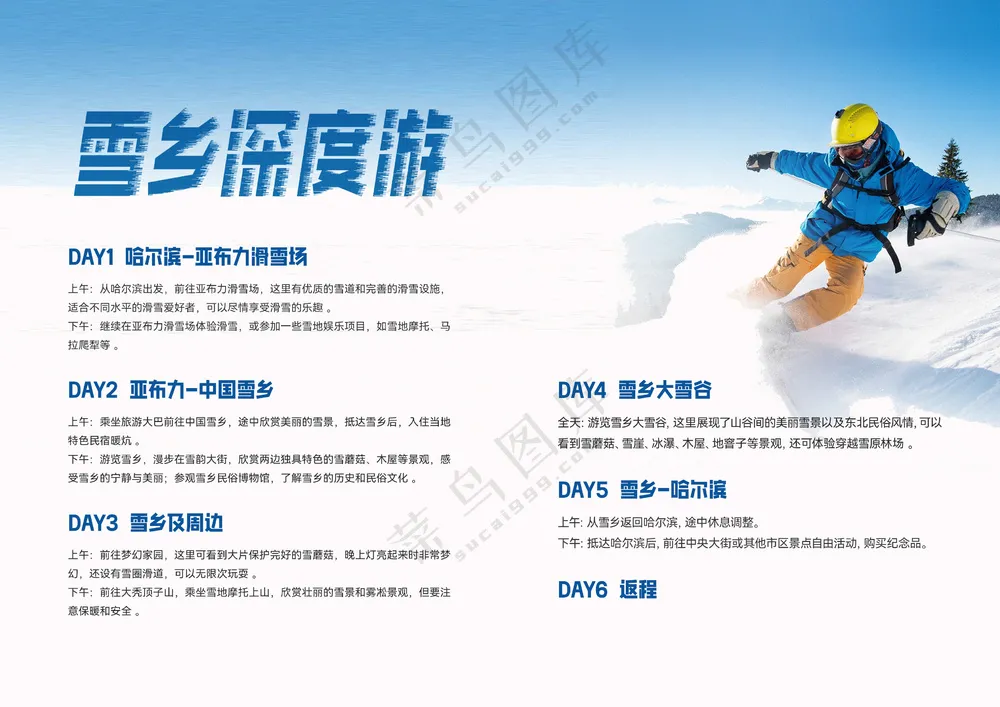 哈尔滨深度游
