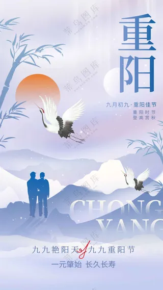 传统复古重阳节节日活动海报