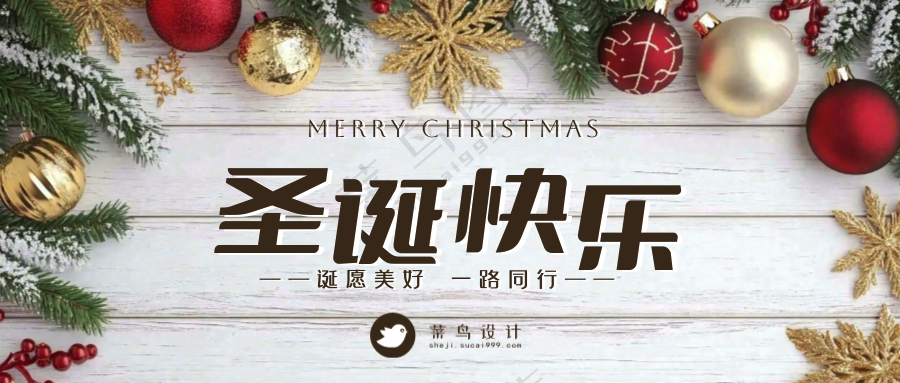 圣诞节快乐公众号首图