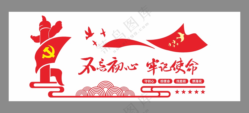 不忘初心  牢记使命