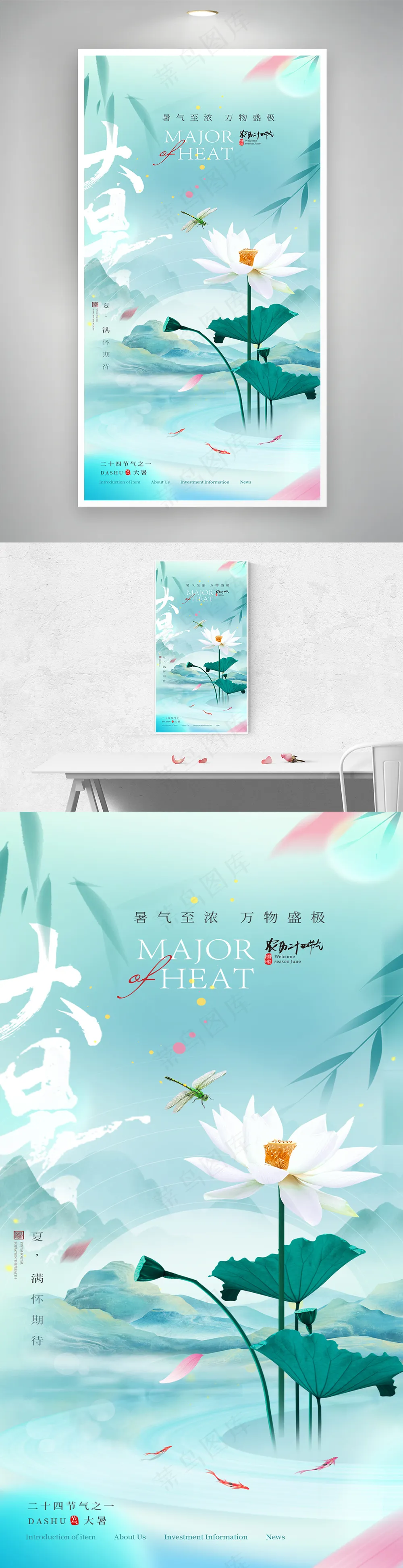 大暑荷花简约意境海报