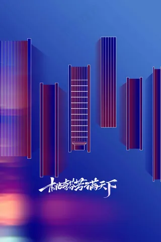 教师节节日活动宣传海报