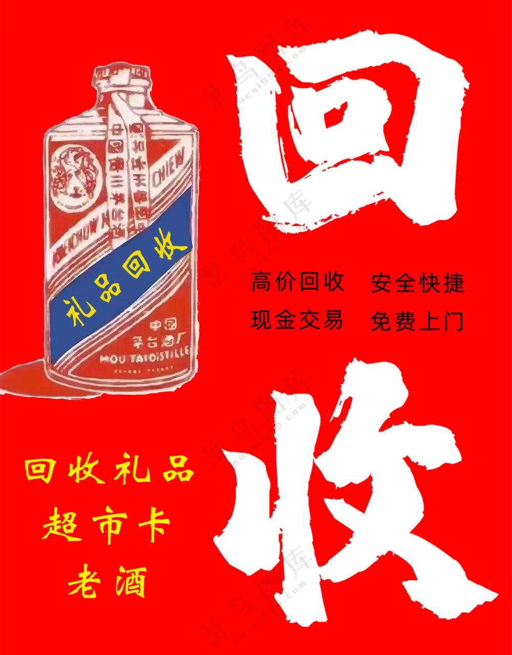 回收礼品回收烟酒
