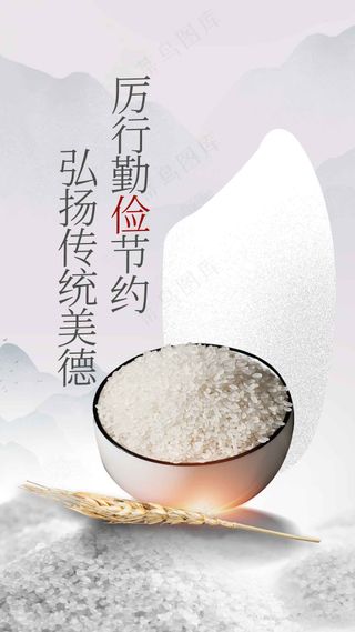 节约粮食公益海报