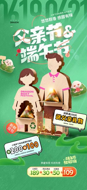端午节父亲节纸盒包装优惠促销海报