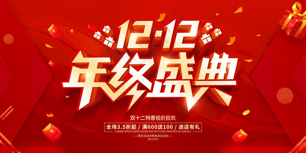 开业双十二店庆双十二海报