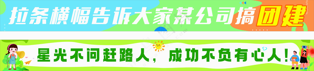 新颖彩色横幅