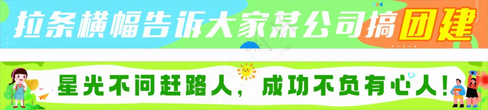 新颖彩色横幅