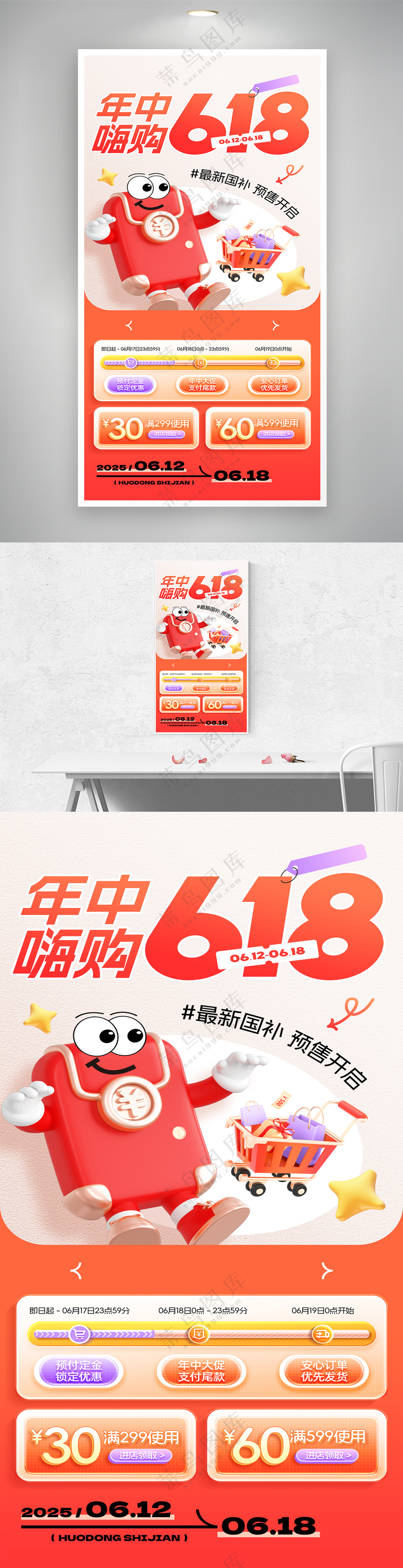 年中嗨购618年中大促红包购物车促销海报