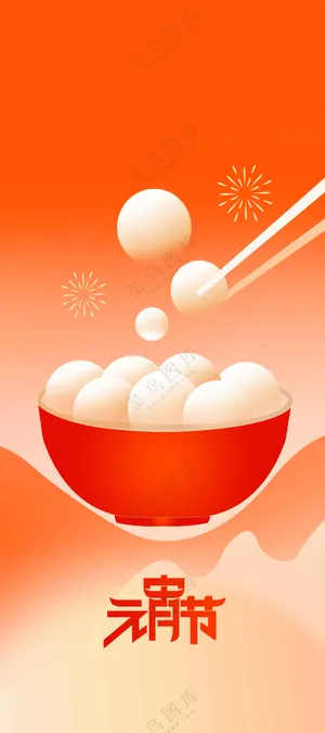 元宵节节日活动宣传海报素材