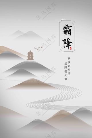 霜降节气传统活动海报