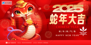 横版新年海报春节海报2025蛇年海报新春海报2025海报蛇年大吉