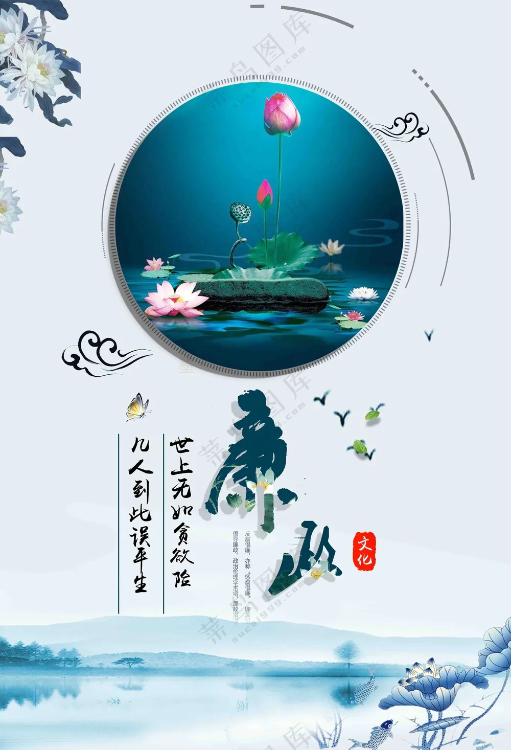 水墨风清正廉洁海报