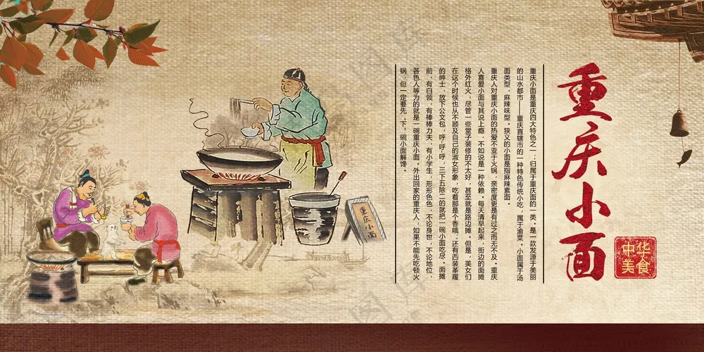 重庆小面美食促销展板