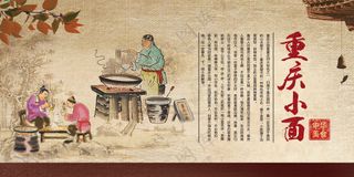 重庆小面美食促销展板