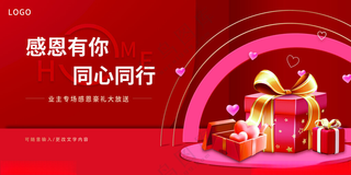 感恩有你同心同行感恩有你年会广告设计海报