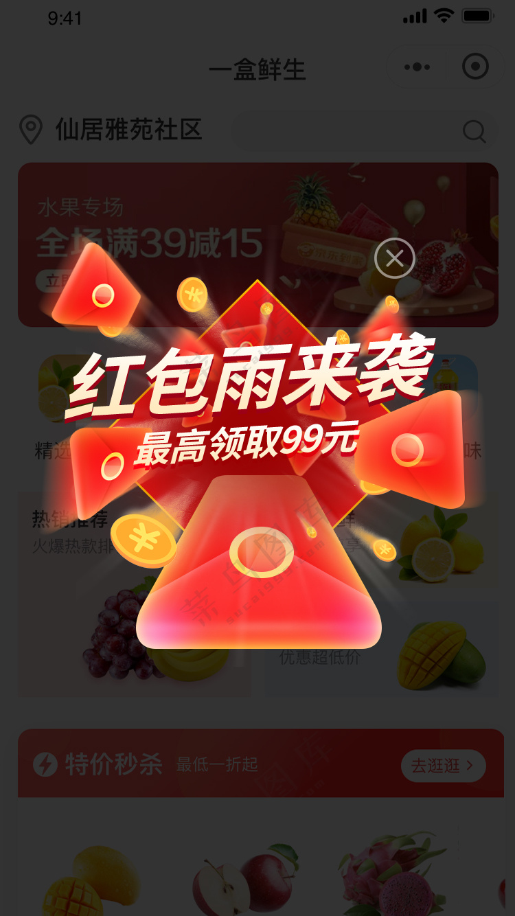 手机APP优惠促销红包活动弹窗PSD源文件素材-11