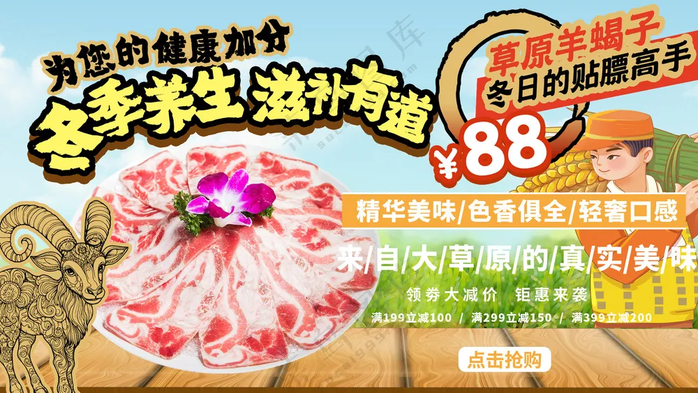 冬季养生滋补品牛羊肉火锅灯箱片