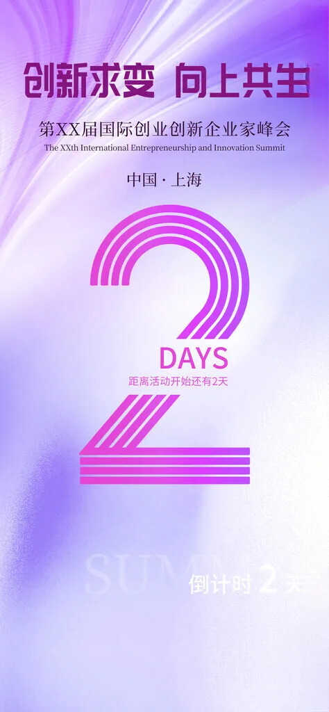 倒计时海报年会倒计时红色海报