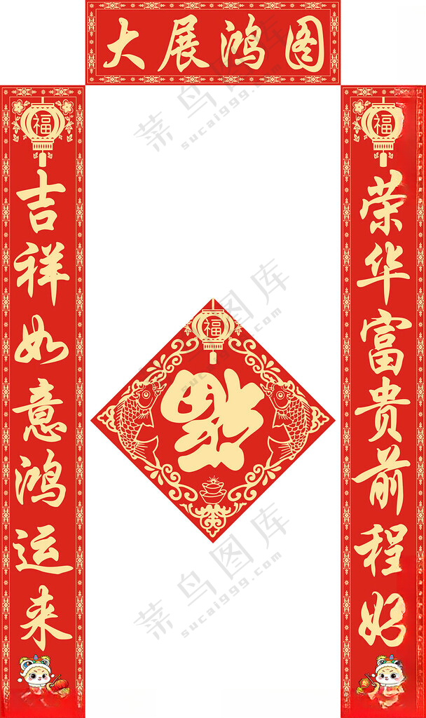 大展鸿图春联对联广告对联春节