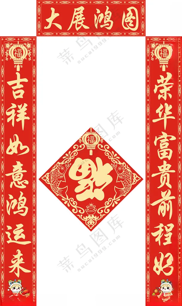 大展鸿图春联对联广告对联春节